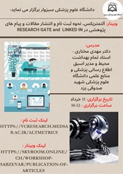 وبینار گ آلتمتریکس، آموزش نحوه ثبت نام و انتشار مقالات و پیام های پژوهشی در RESEARCH GAT